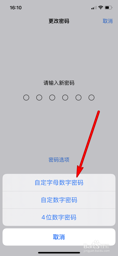 iphone13如何更换密码类型