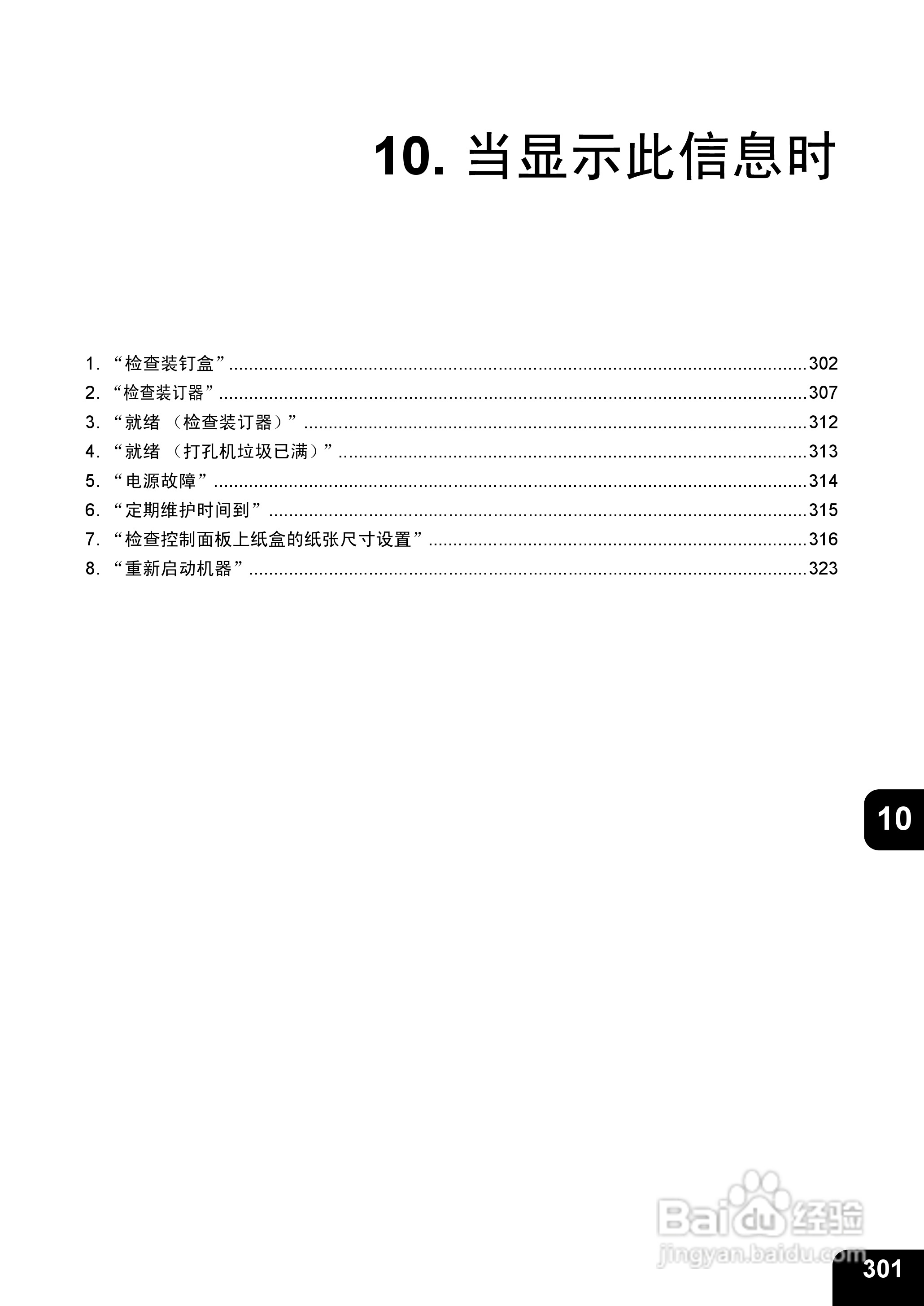 东芝 e-STUDIO233一体机说明书:[31]
