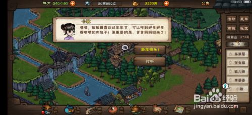 烟雨江湖大年初二任务怎么做