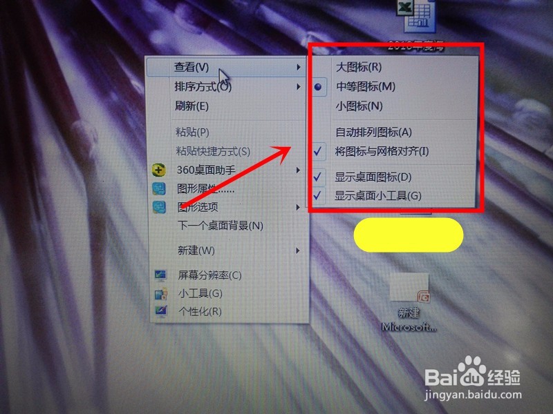 电脑桌面图标怎样自动对齐排列