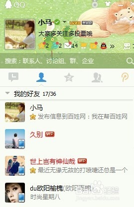 如何更改QQ皮肤