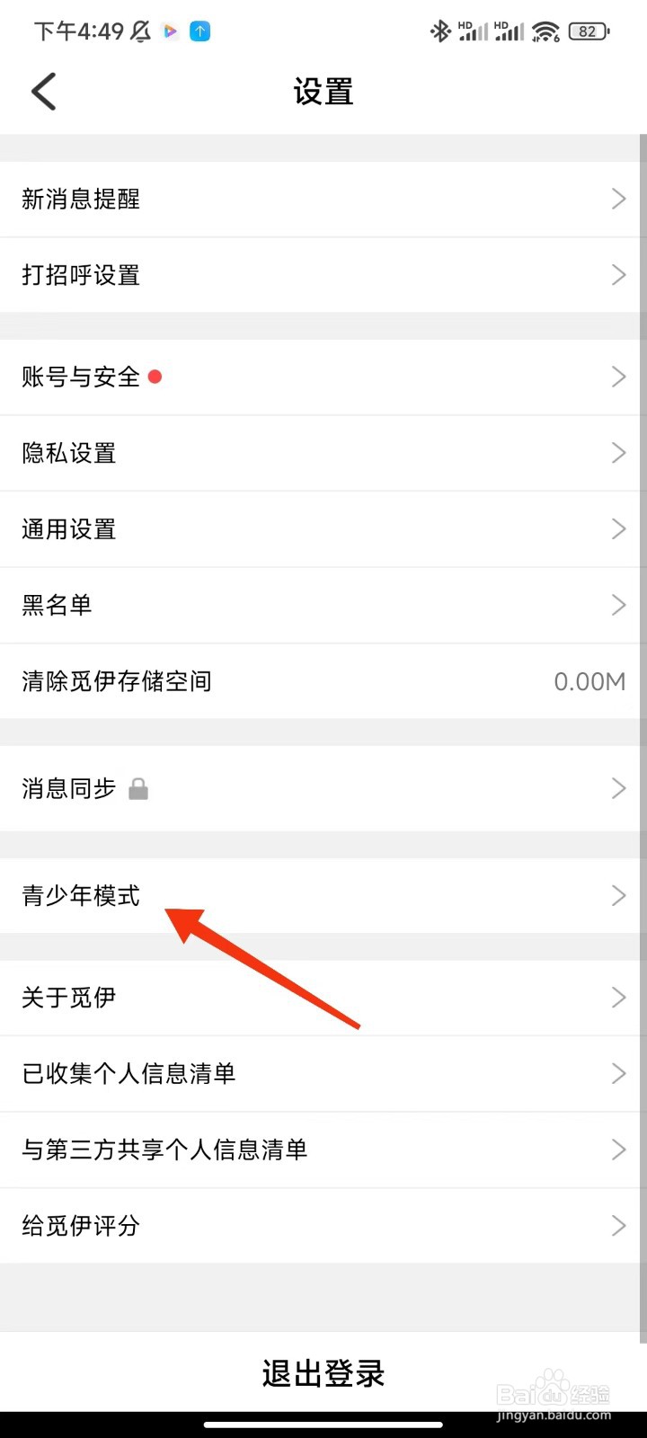 觅伊怎么开启青少年模式