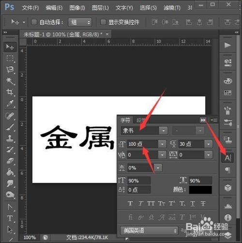 PS中级考题制作金属字