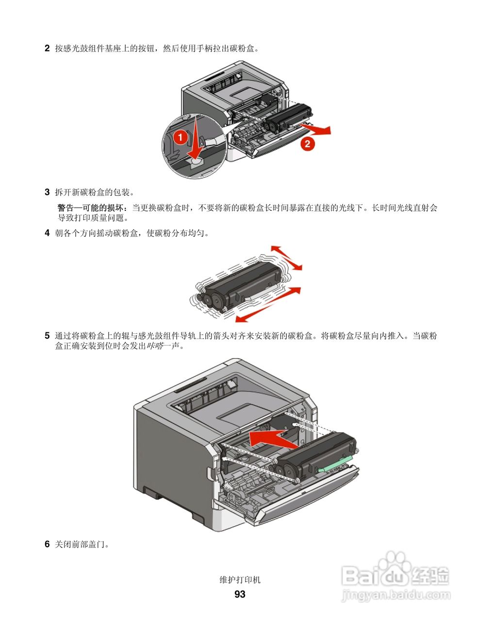 联想LJ3900激光打印机用户手册:[10]
