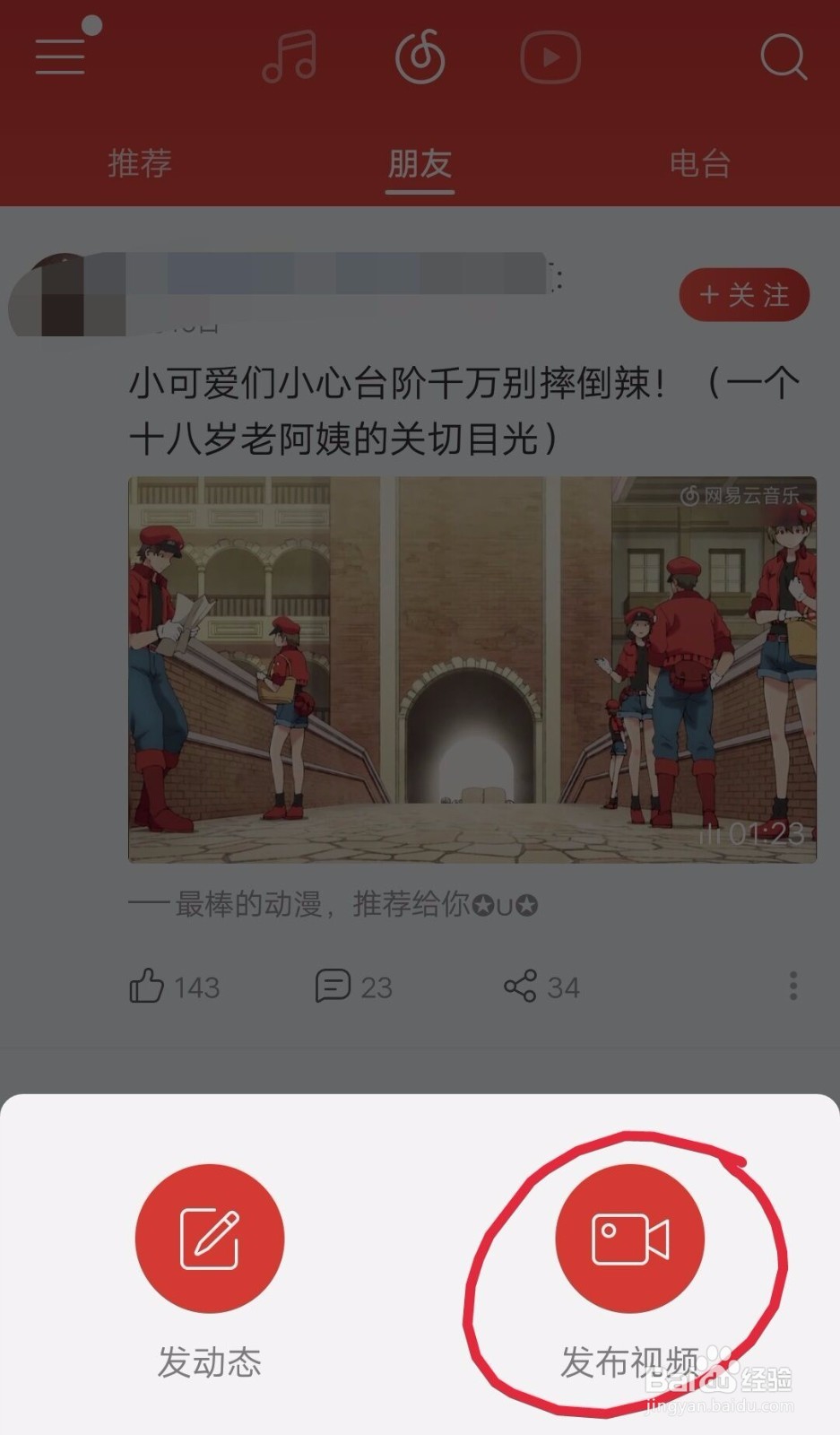 网易云音乐发布短视频攻略如何发布视频？