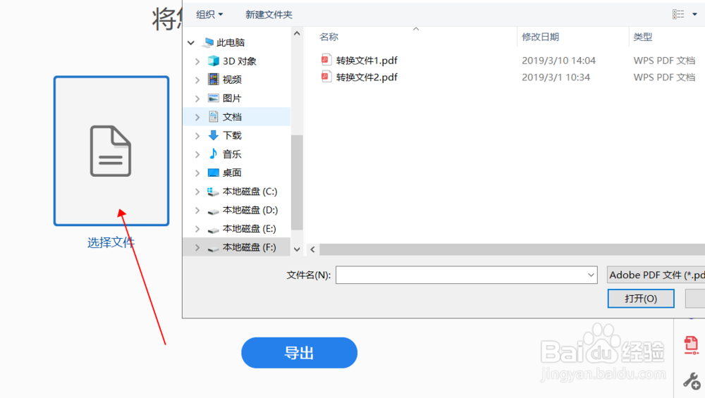 pdf怎么转换成jpg图片