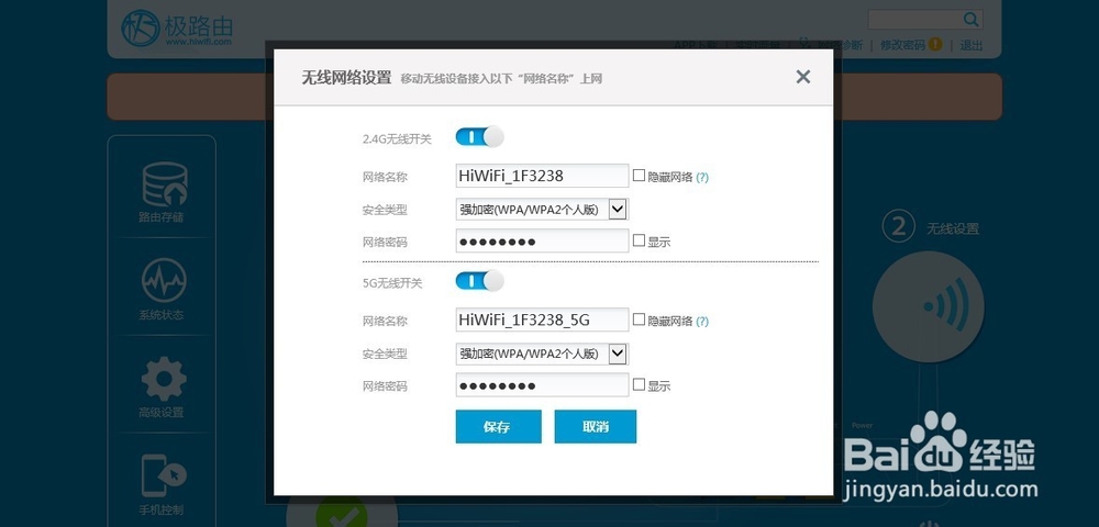 极路由教程：[7]防止别人盗用我的无线网络