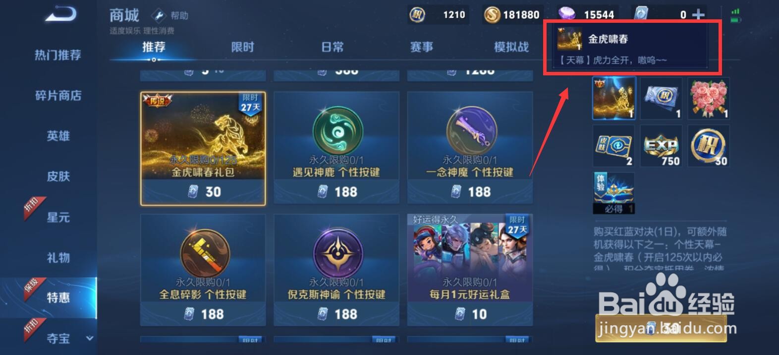 王者荣耀金虎啸春天幕获取方式