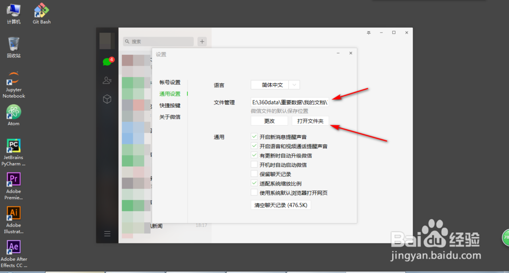 微信电脑版的文件存储在哪个文件夹