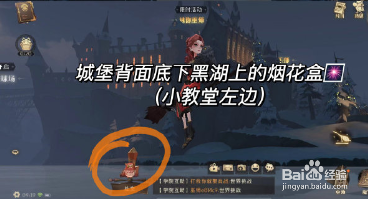 哈利波特手游2月1日彩蛋位置攻略