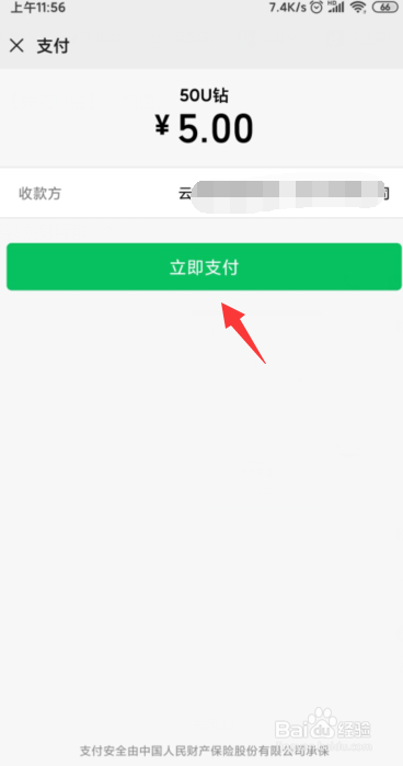 Up直播如何充值U钻?