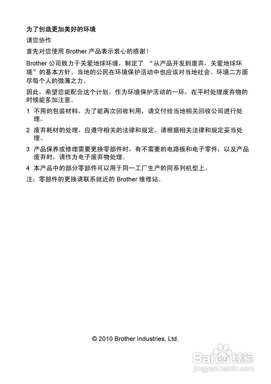 兄弟MFC-J6910DW喷墨多功能一体机使用说明书:[1]