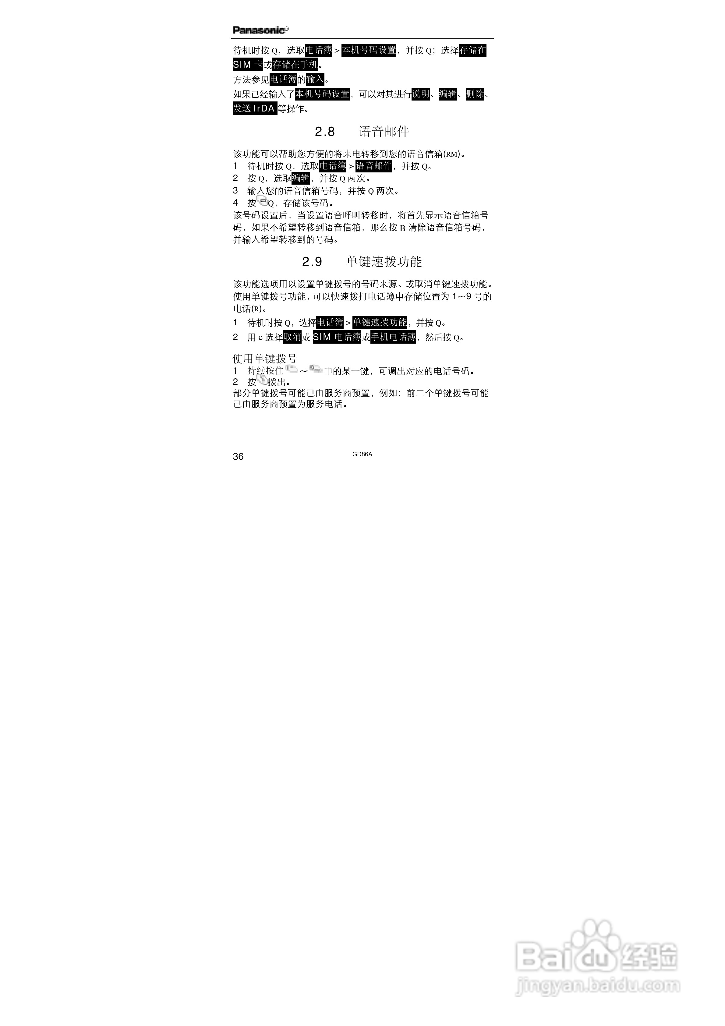 松下EB-GD86A手机使用说明书:[5]
