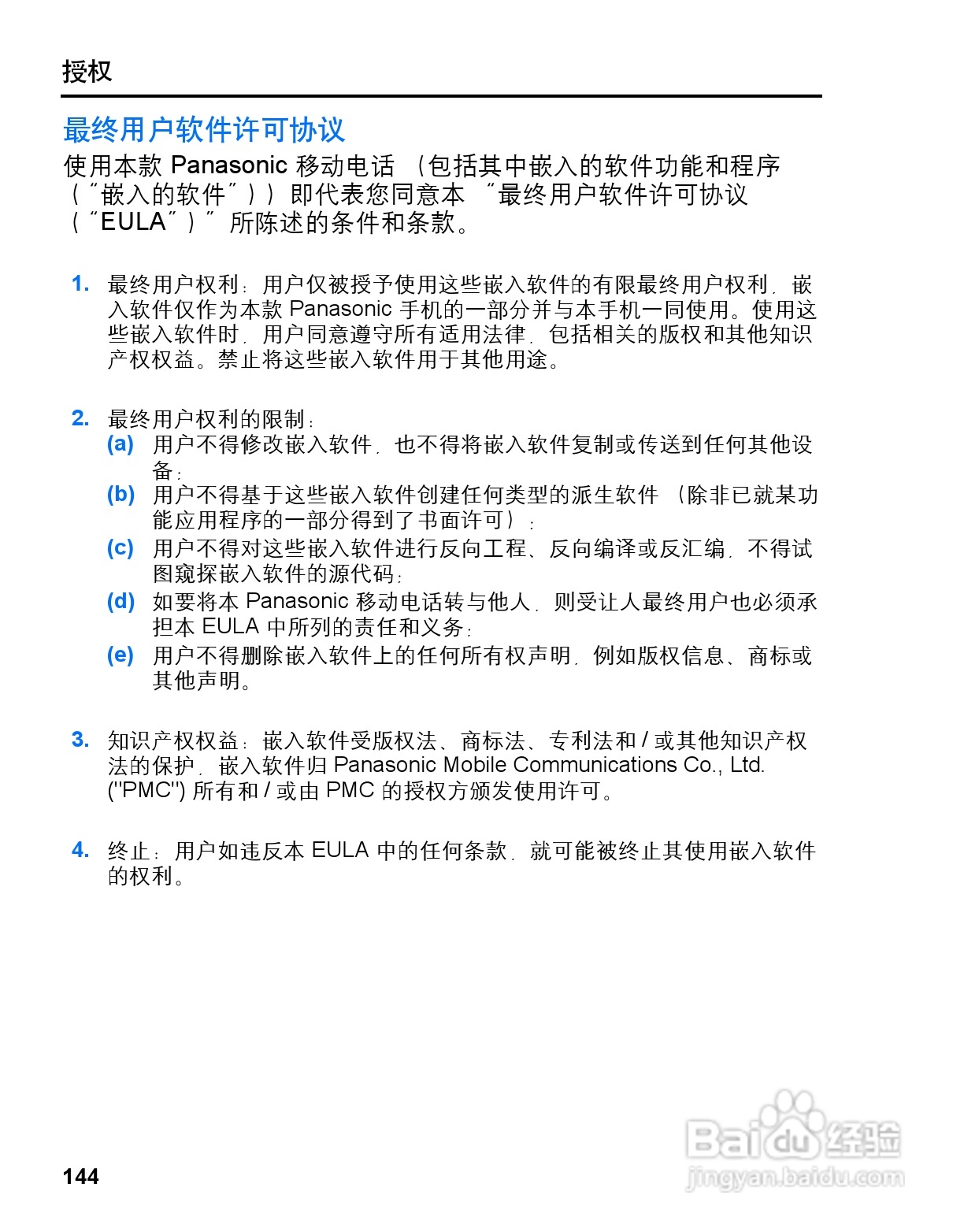 松下vs3手机使用说明书:[15]