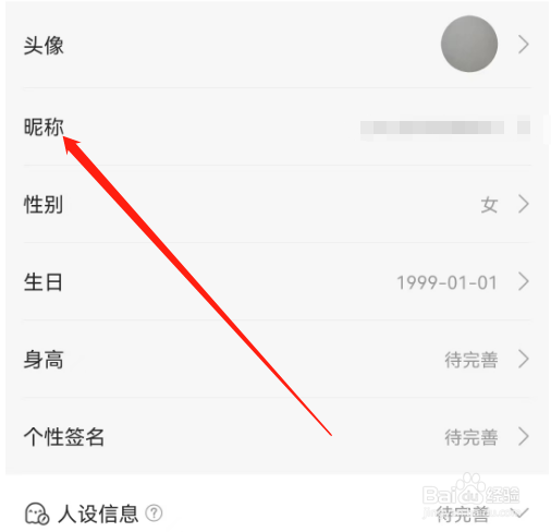 安卓版漫播如何添加昵称