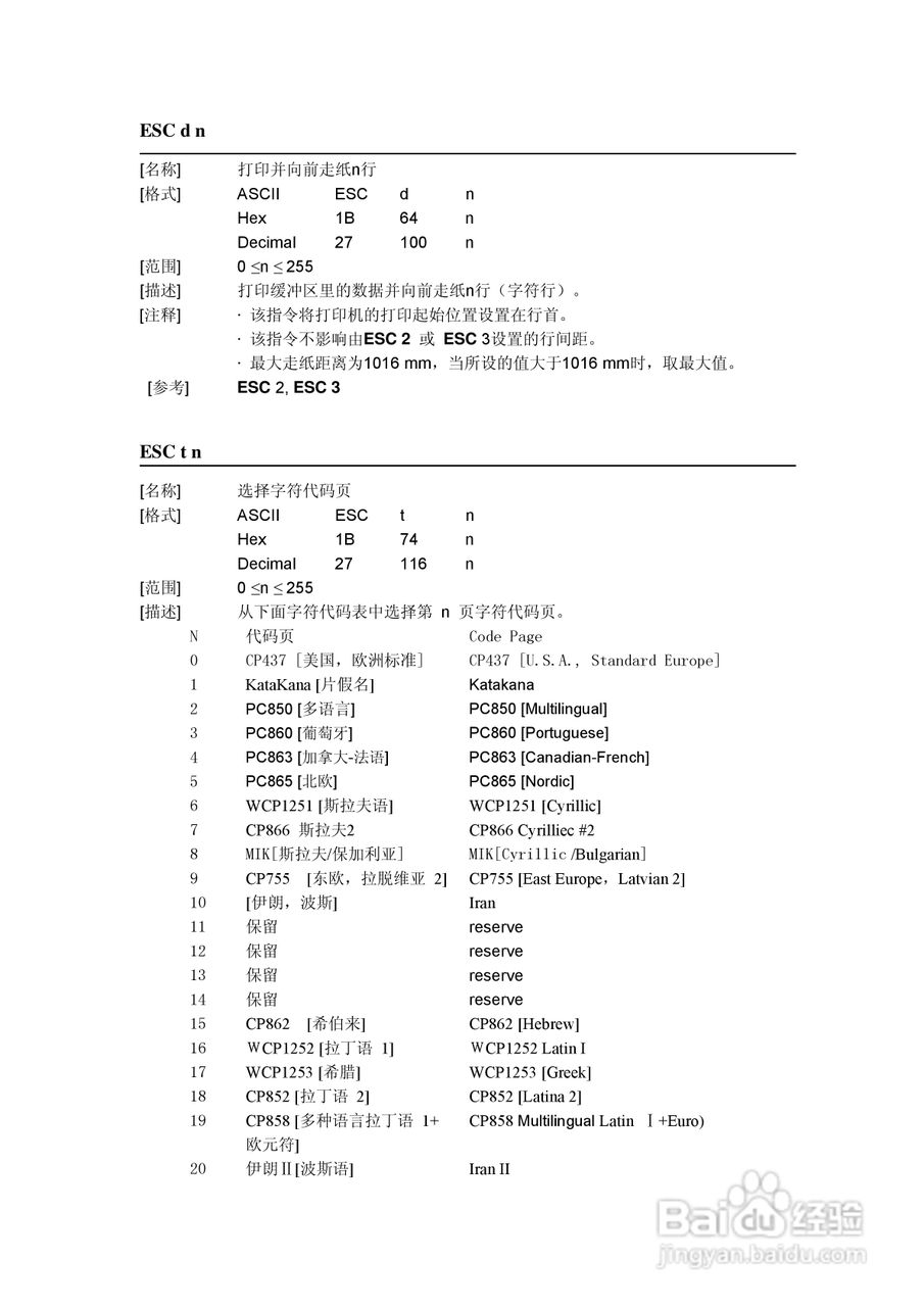 思普瑞特SP-RME3打印机使用说明书:[3]