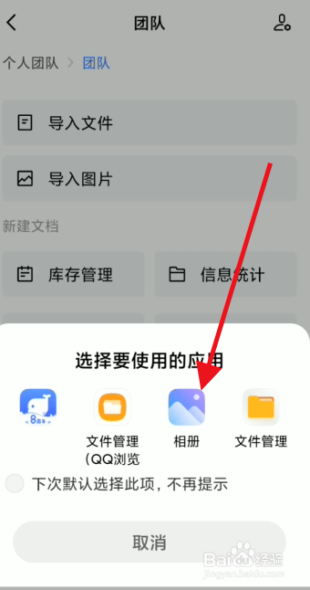 金山文档团队如何导入图片
