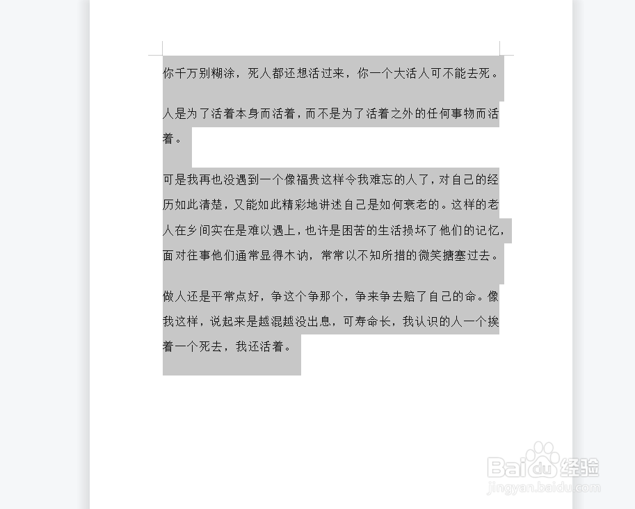word如何调整段落间的间距
