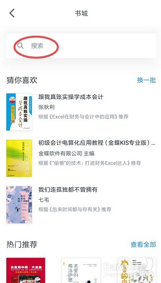 微信读书怎么用,好不好用