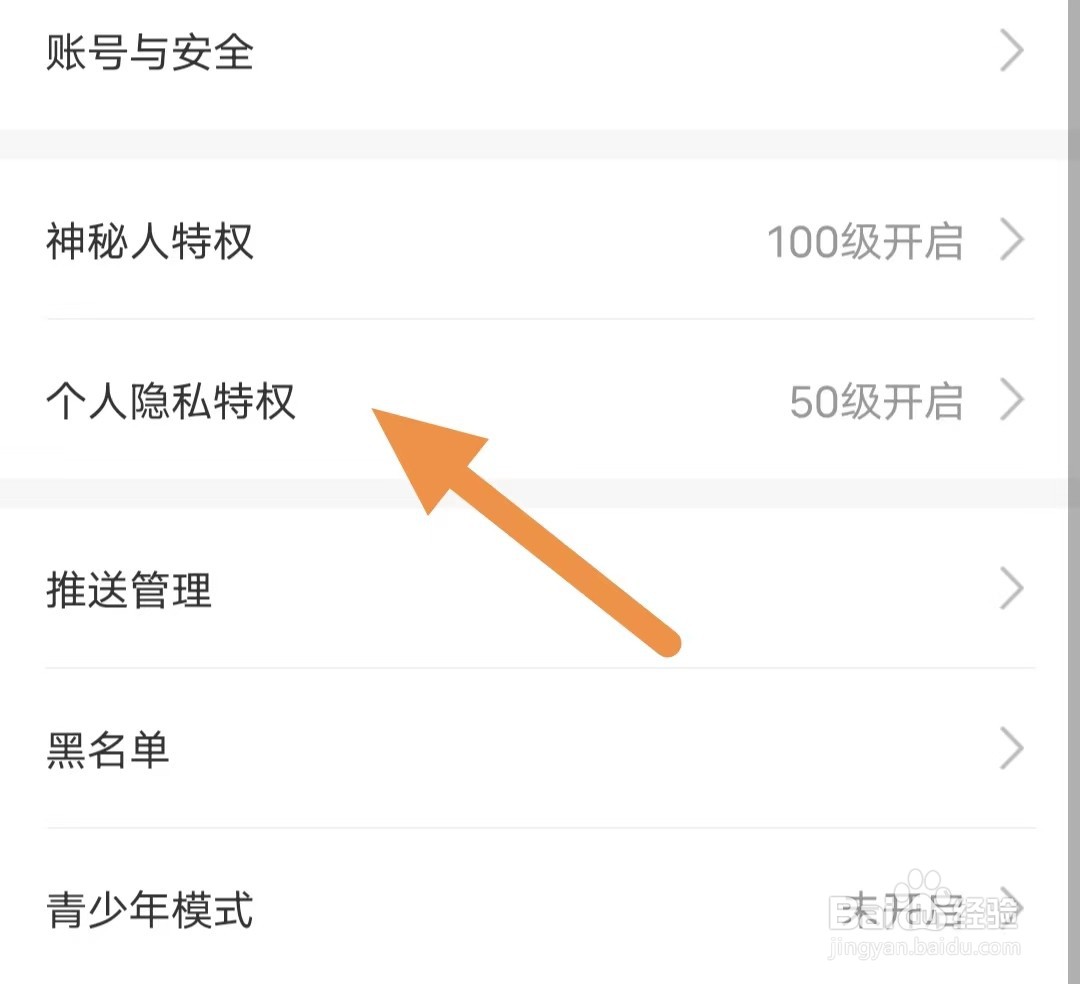 起点直播如何查看个人隐私特权？