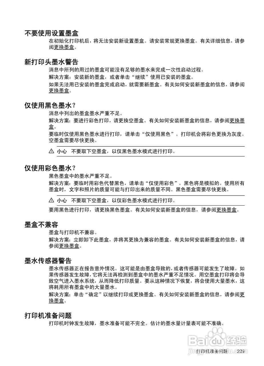 惠普 OFFICEJET PRO 8600一体机说明书:[24]