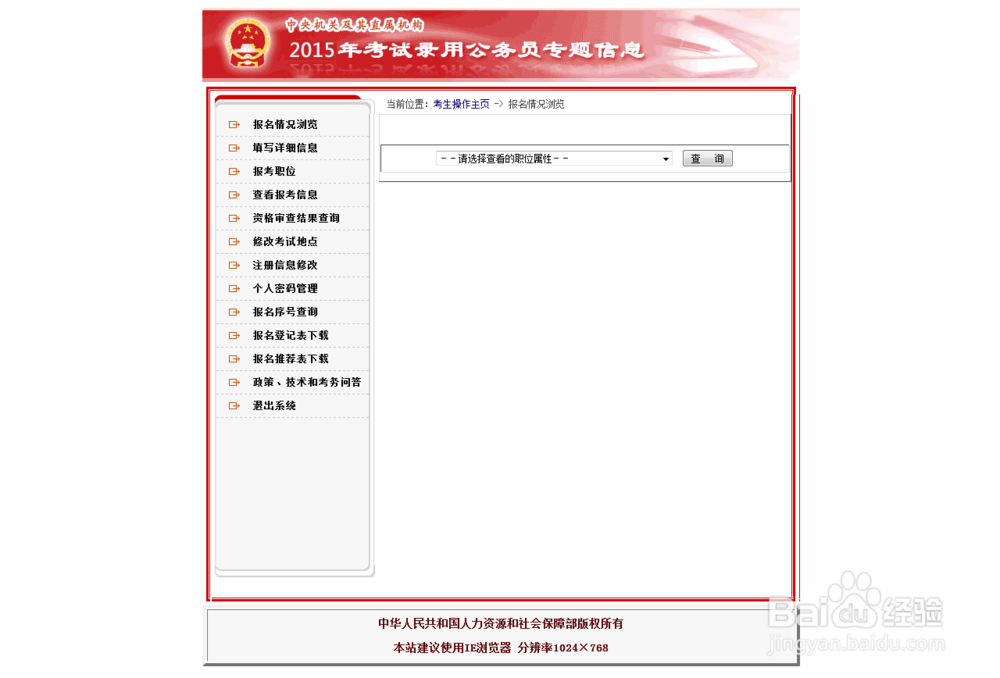 2015国家公务员考试报名指导