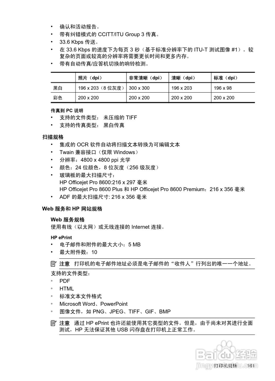 惠普 OFFICEJET PRO 8600一体机说明书:[17]