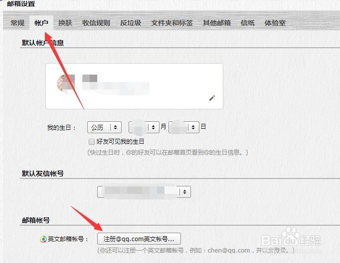 QQ邮箱如何申请英文邮箱账号