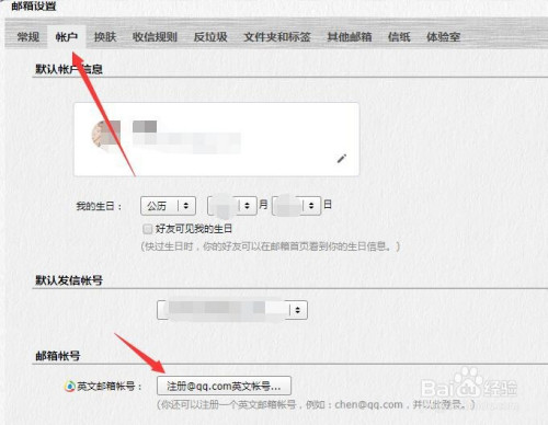 第三步,進入郵箱設置,點擊賬戶,再點擊註冊英文郵箱賬號,如圖所示