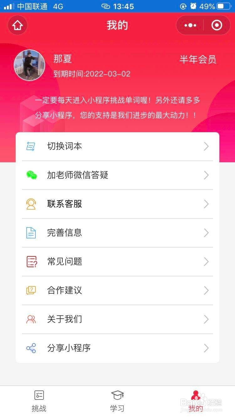 秒词邦小程序如何与客服取得联系