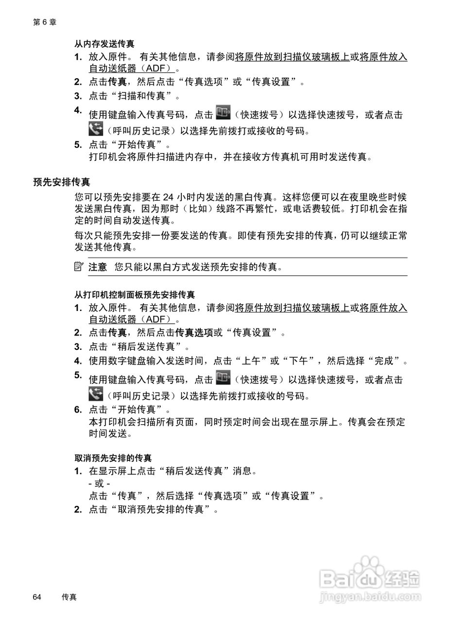 惠普 OFFICEJET PRO 8600一体机说明书:[7]
