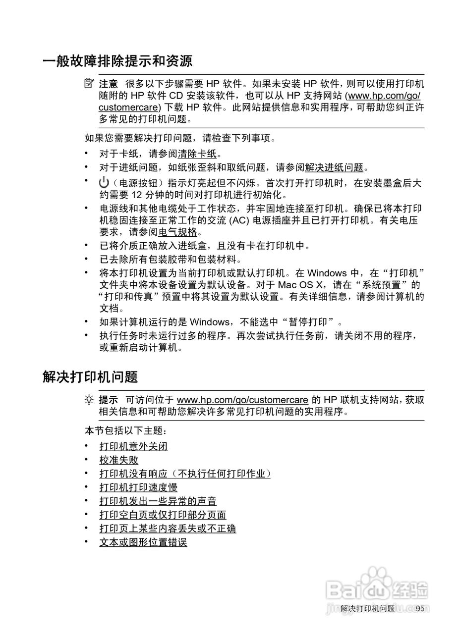 惠普 OFFICEJET PRO 8600一体机说明书:[10]