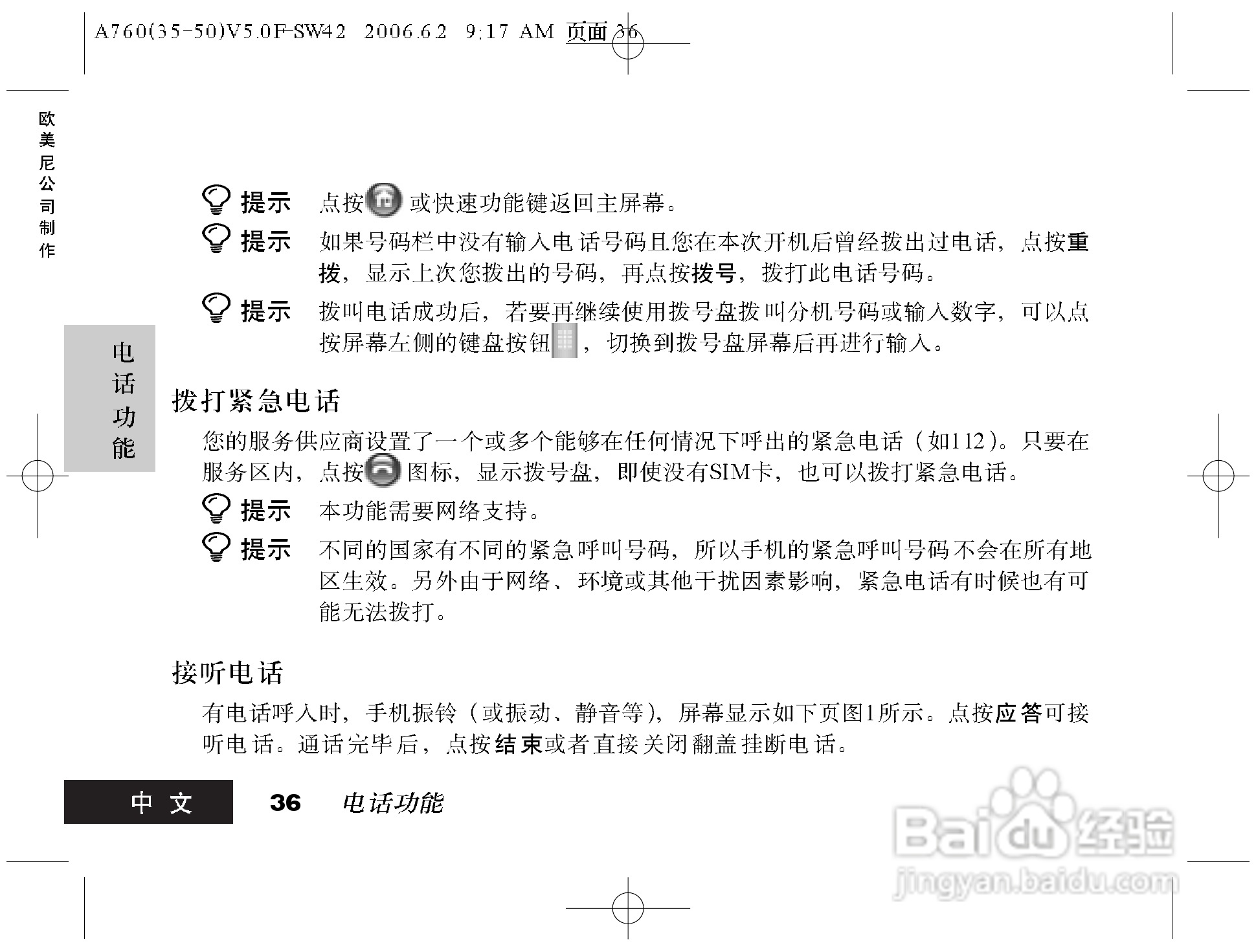 摩托罗拉A760手机使用说明书:[4]