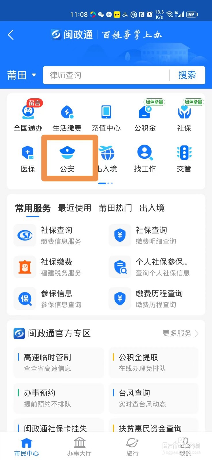 手机上怎么查自己的电子身份证