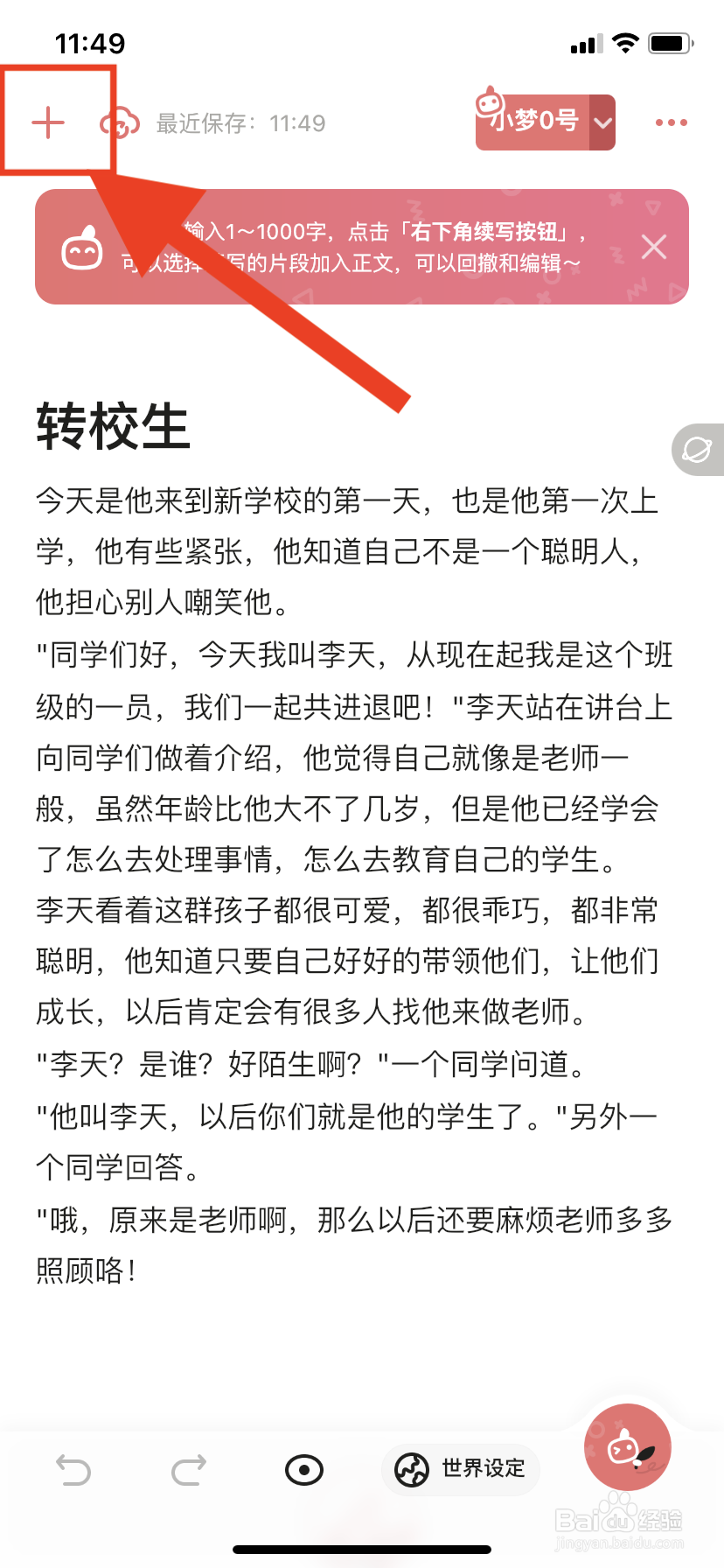 彩云小梦怎么新建文档