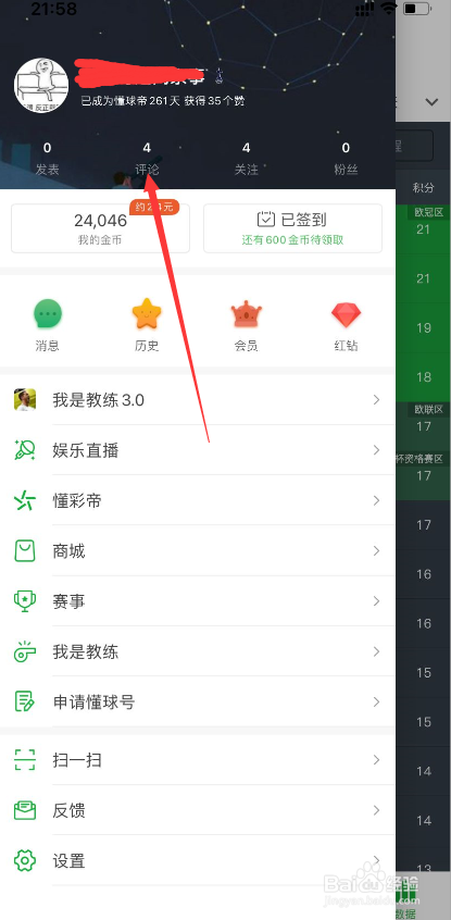 懂球帝怎么删除自己发表的评论
