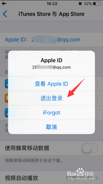 如何在App Store更换Apple ID账号