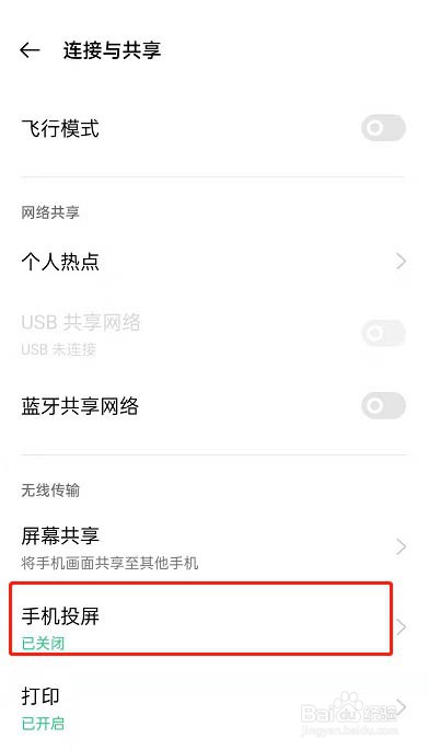 OPPOK9pro如何投屏