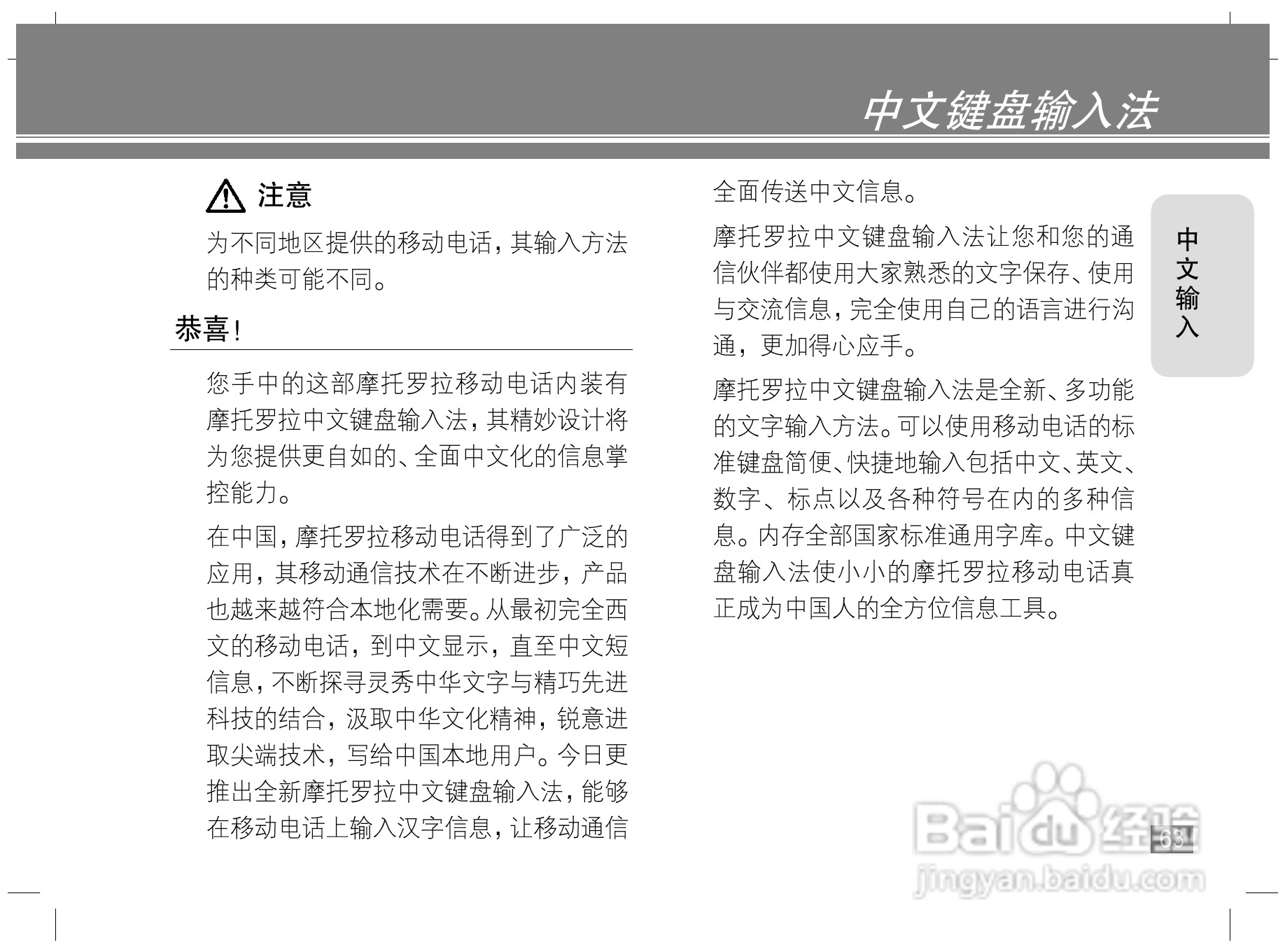 摩托罗拉W170手机使用说明书:[7]