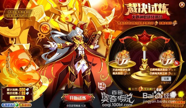 奥奇传说审判·无心神职进化怎么得