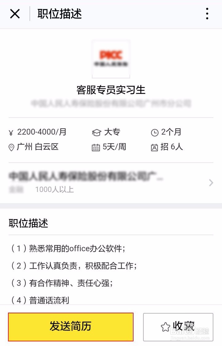如何在实习委员上投递简历