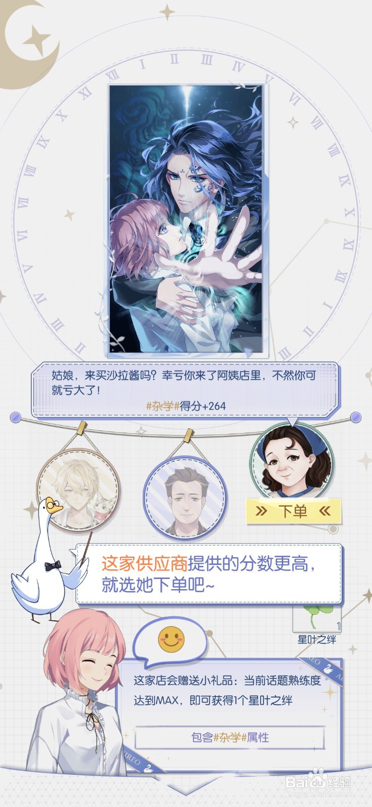 梦间集天鹅座如何完成故事主线任务中的关卡挑战