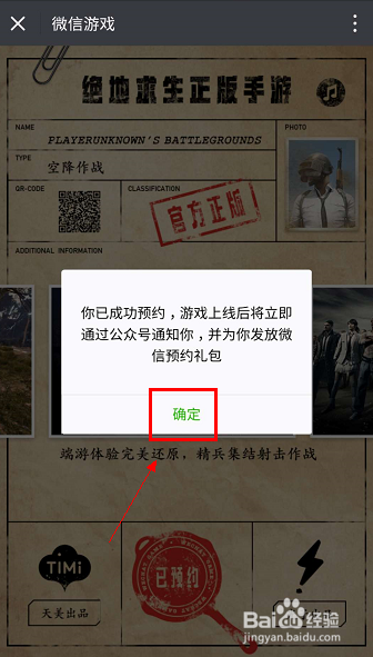 腾讯手机版绝地求生怎么预约
