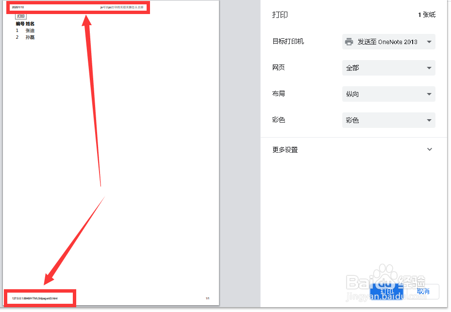 js可以pc打印的页眉页脚怎么去掉