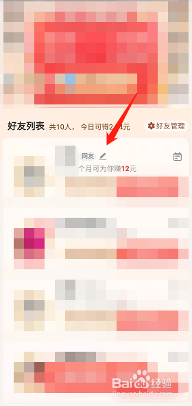 淘宝领现金活动怎么修改好友备注
