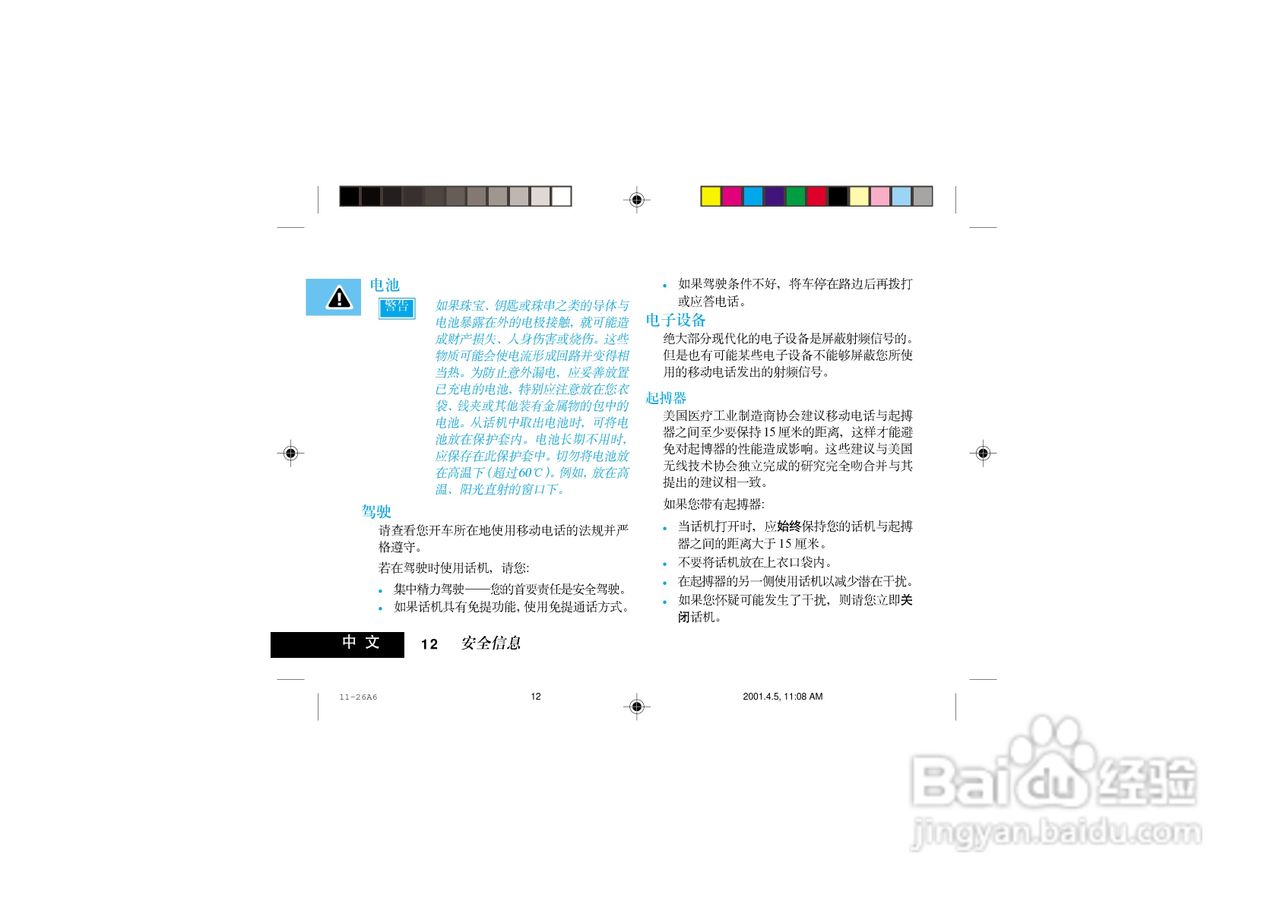 摩托罗拉P7789手机使用说明书:[2]