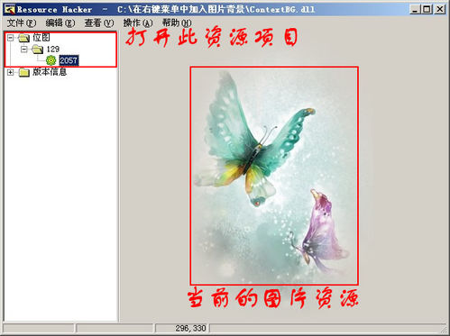 在桌面鼠标右键菜单中加入图片背景