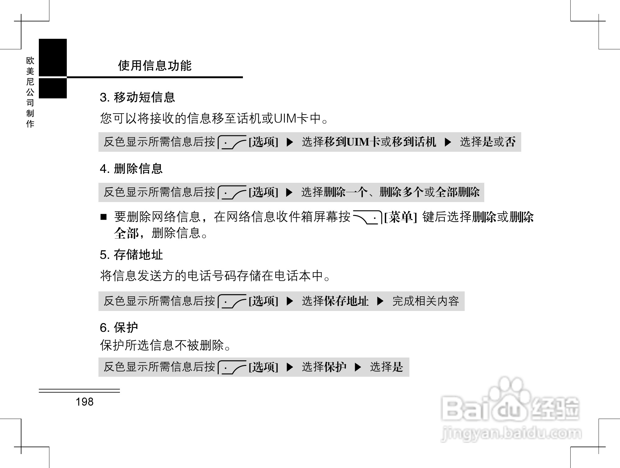摩托罗拉K2手机使用说明书:[20]