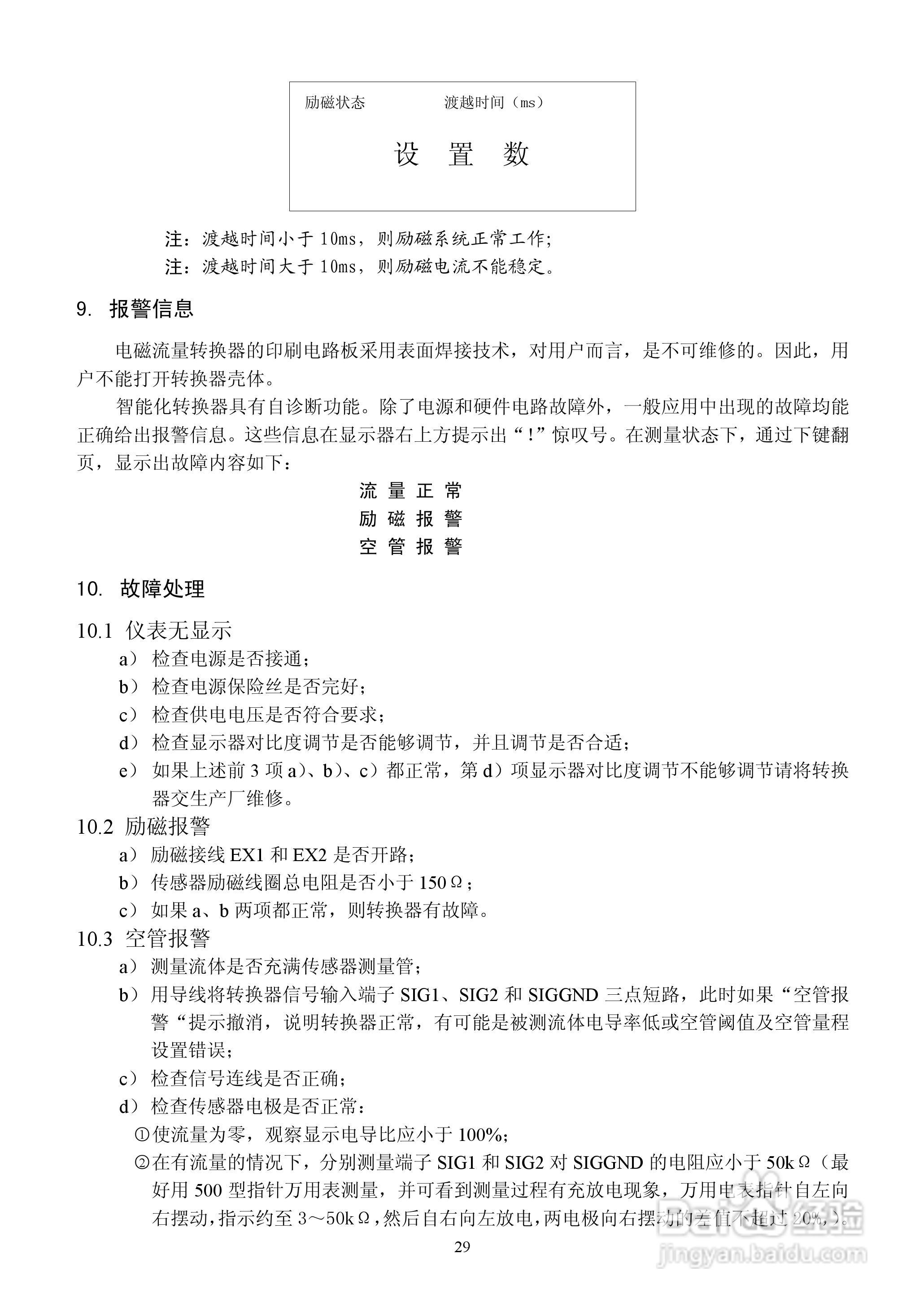 上海自仪九仪表智能LDCK型电磁流量计使用说明书:[4]