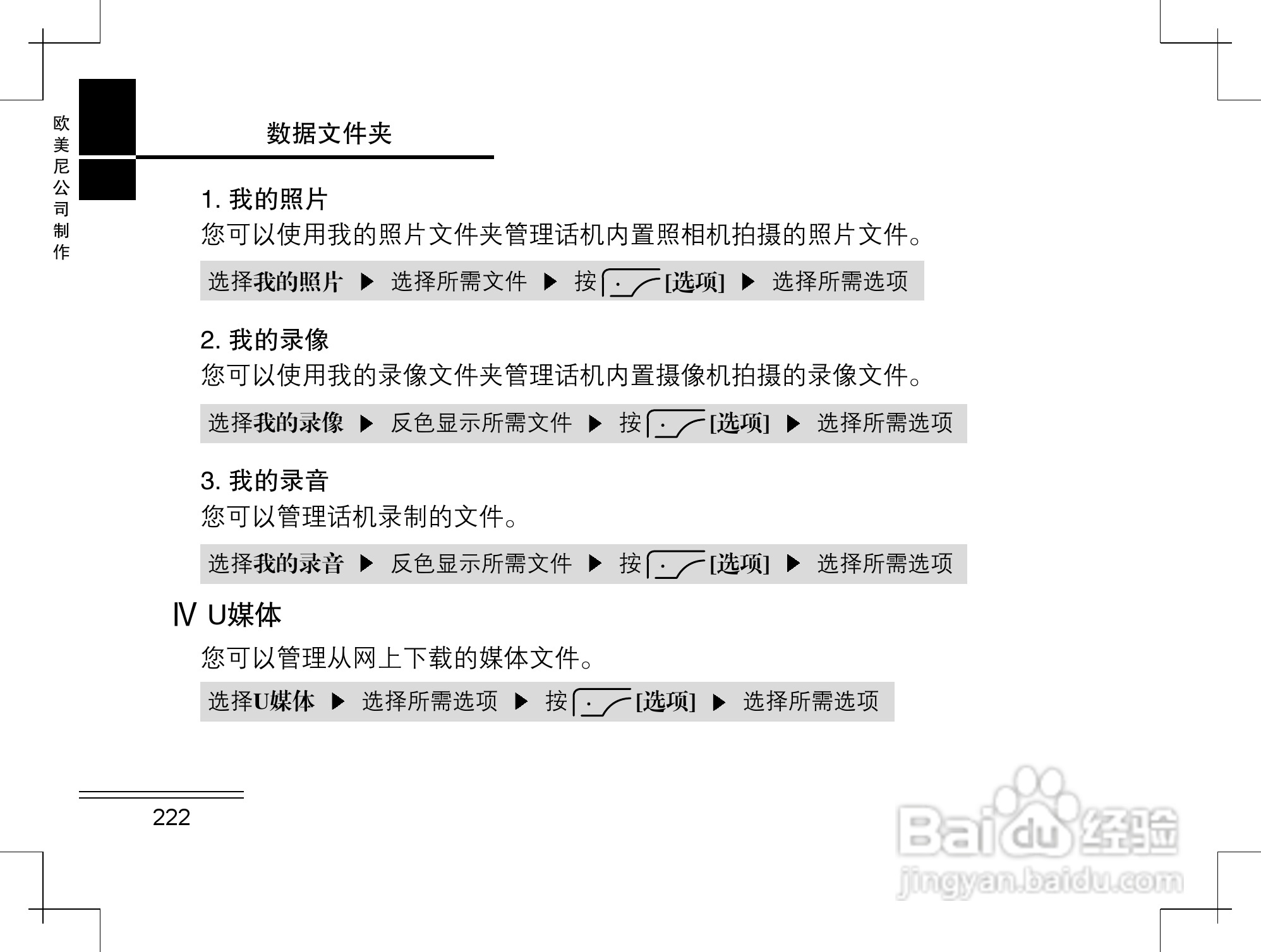 摩托罗拉K2手机使用说明书:[23]